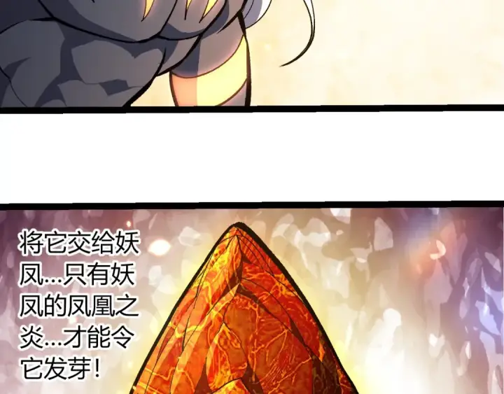 《从大树开始的进化》第401话 先天梧桐图101