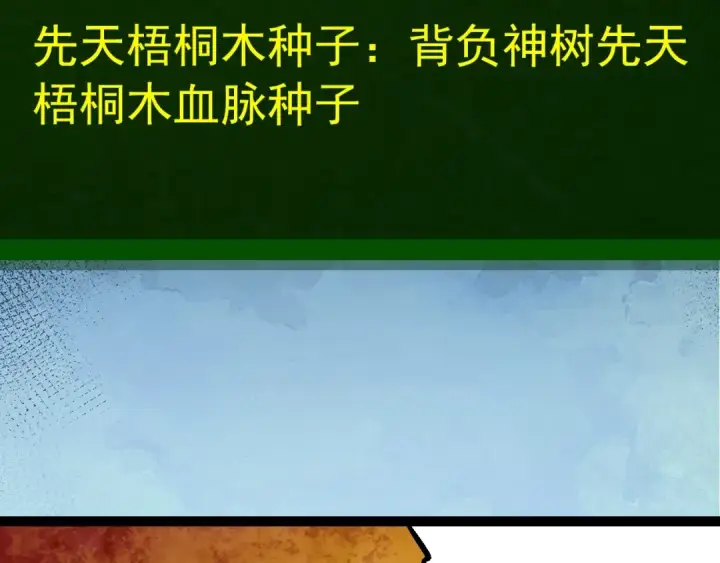 《从大树开始的进化》第401话 先天梧桐图99