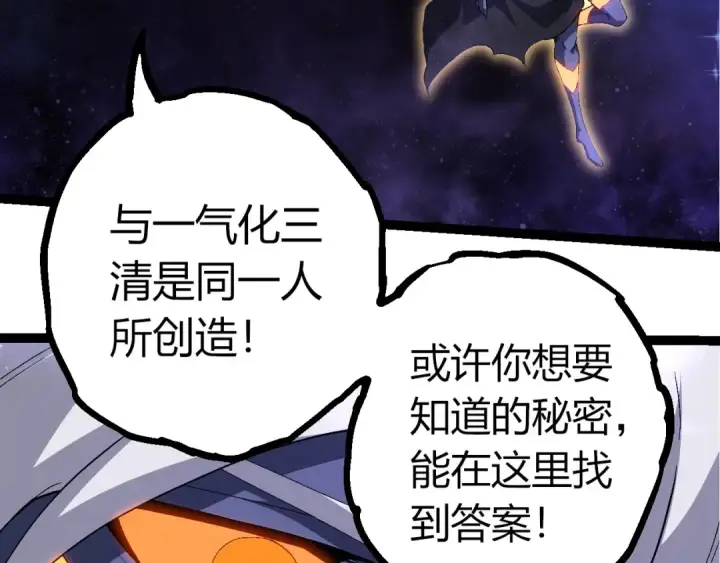《从大树开始的进化》第402话 三方会谈图103