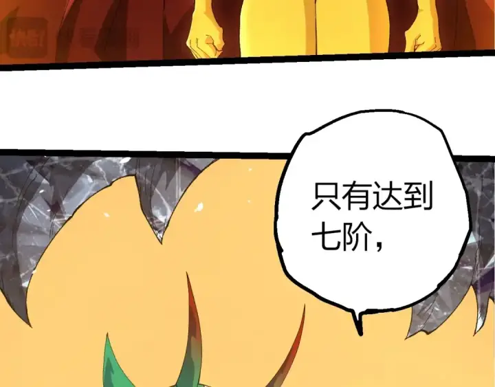《从大树开始的进化》第402话 三方会谈图78