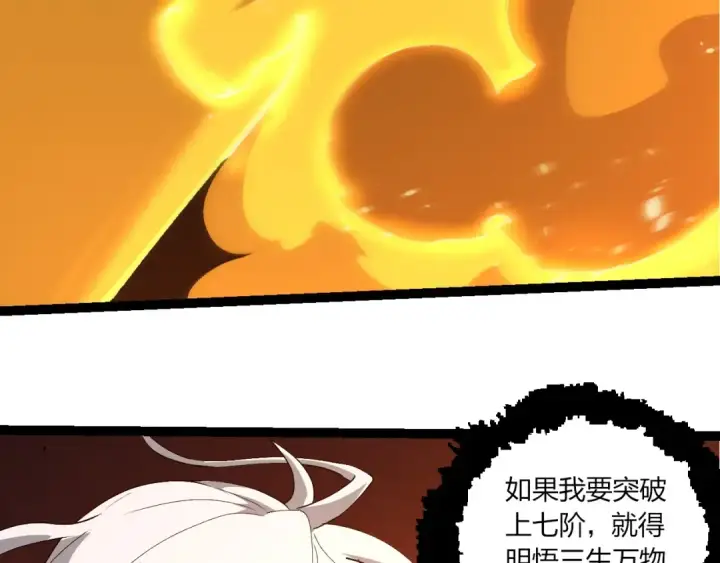 《从大树开始的进化》第402话 三方会谈图81