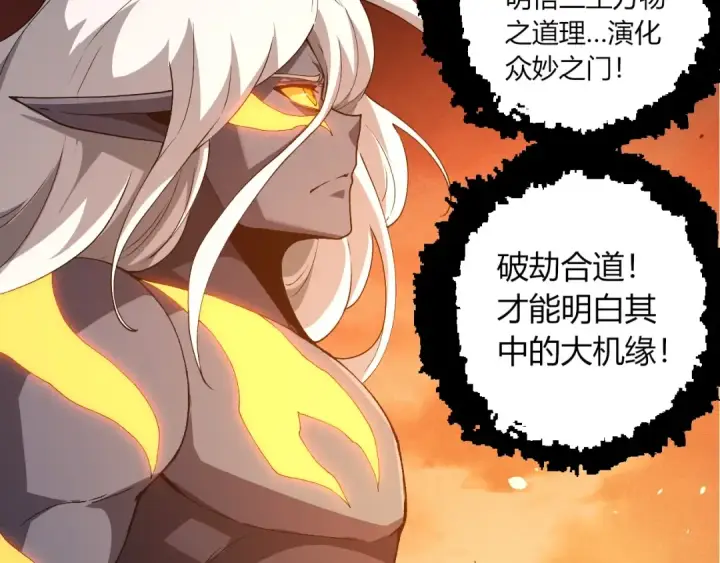 《从大树开始的进化》第402话 三方会谈图82