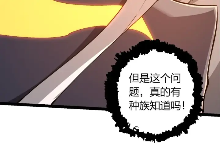 《从大树开始的进化》第402话 三方会谈图84