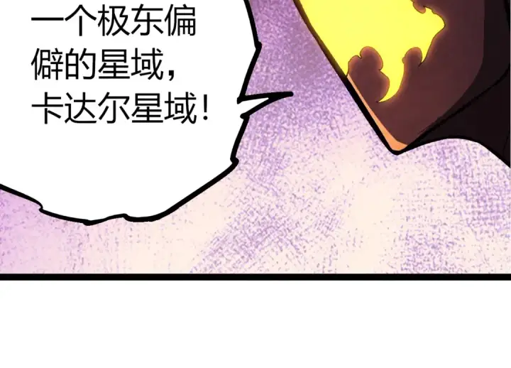 《从大树开始的进化》第403话 噬金兽图14