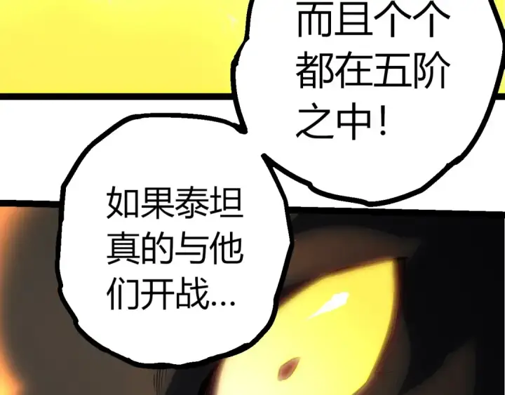《从大树开始的进化》第403话 噬金兽图23