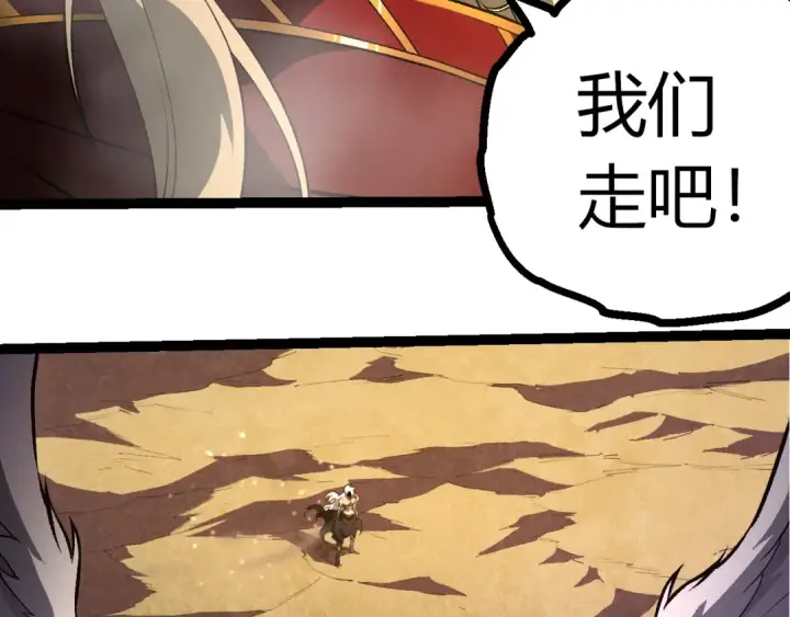 《从大树开始的进化》第403话 噬金兽图28