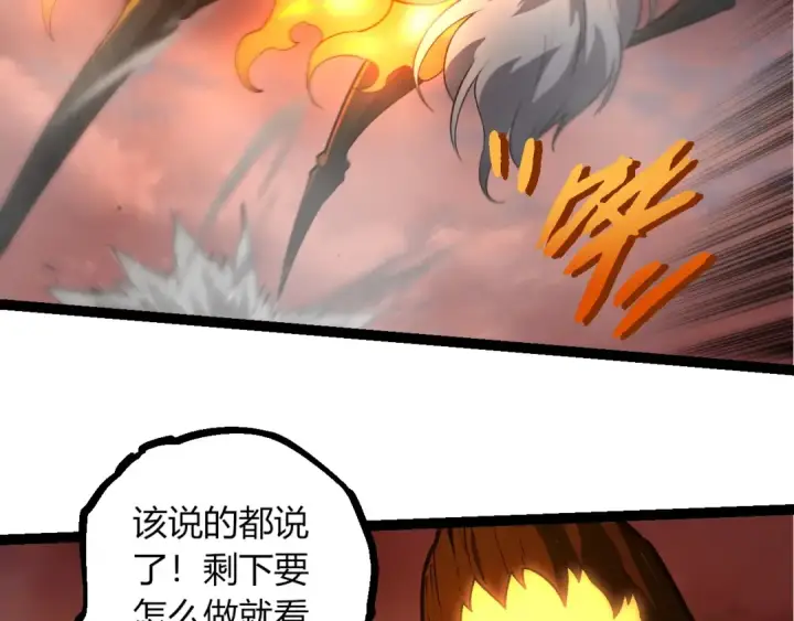 《从大树开始的进化》第403话 噬金兽图36