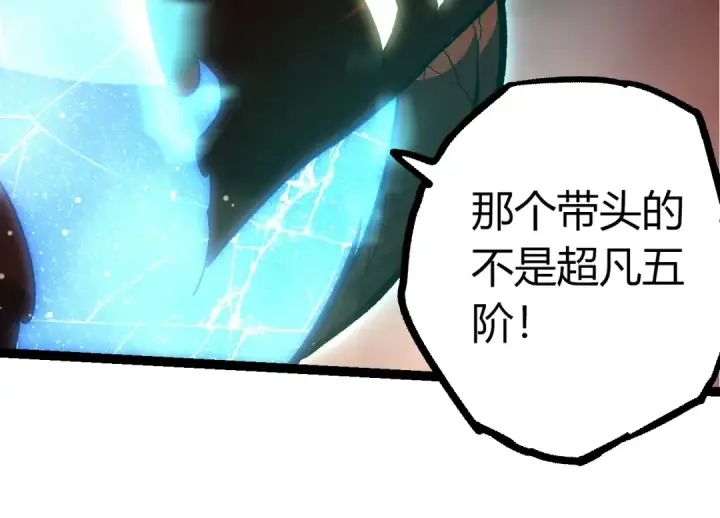 《从大树开始的进化》第403话 噬金兽图44