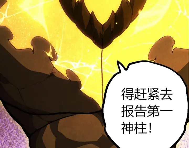 《从大树开始的进化》第403话 噬金兽图49
