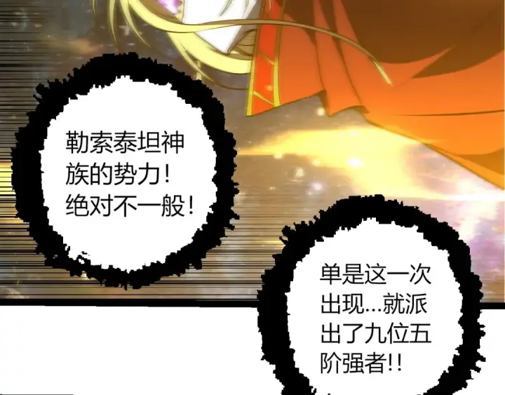 《从大树开始的进化》第403话 噬金兽图52