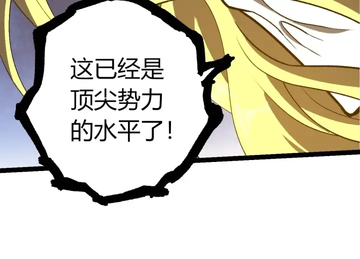 《从大树开始的进化》第403话 噬金兽图54