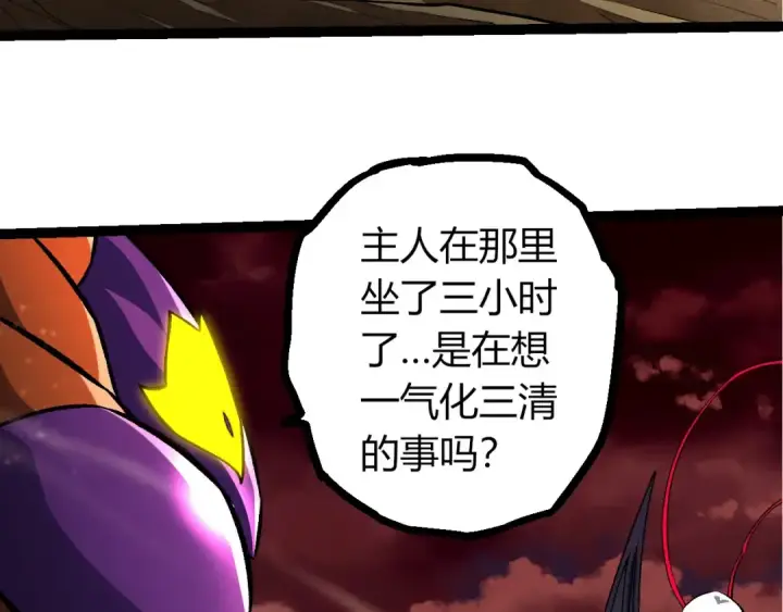 《从大树开始的进化》第403话 噬金兽图58