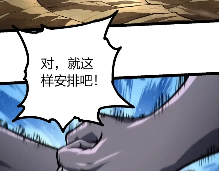 《从大树开始的进化》第403话 噬金兽图63