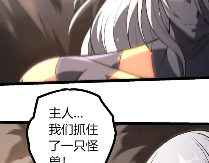 《从大树开始的进化》第403话 噬金兽图66