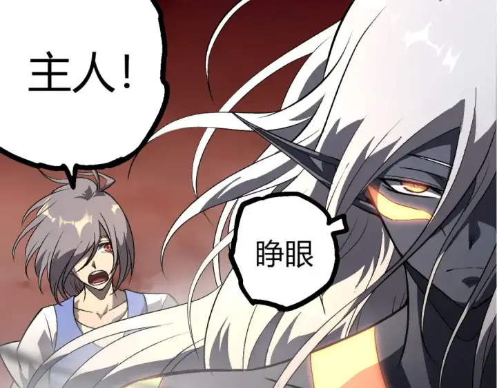 《从大树开始的进化》第403话 噬金兽图7
