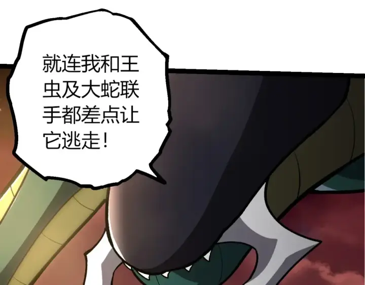 《从大树开始的进化》第403话 噬金兽图75