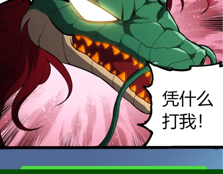 《从大树开始的进化》第403话 噬金兽图77
