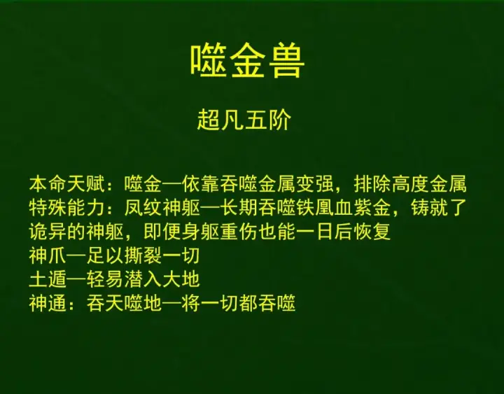 《从大树开始的进化》第403话 噬金兽图78