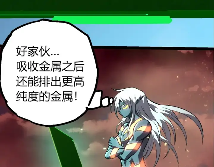 《从大树开始的进化》第403话 噬金兽图79