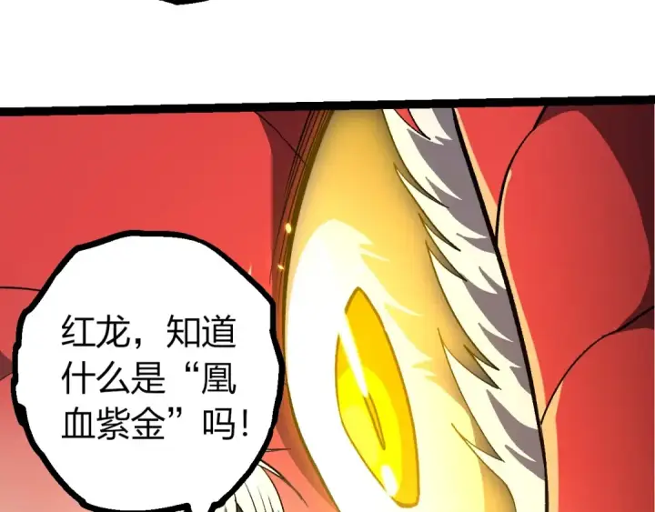 《从大树开始的进化》第403话 噬金兽图81