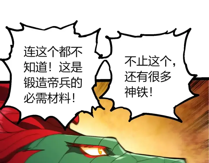 《从大树开始的进化》第403话 噬金兽图83