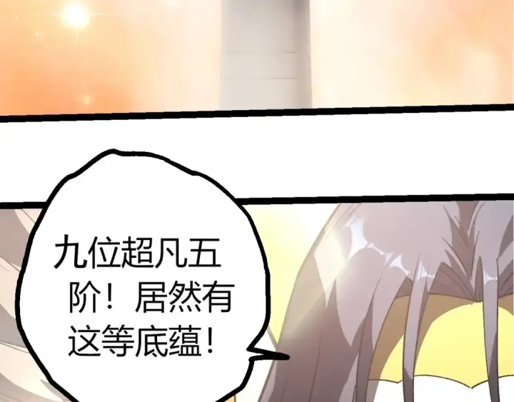 《从大树开始的进化》第403话 噬金兽图98