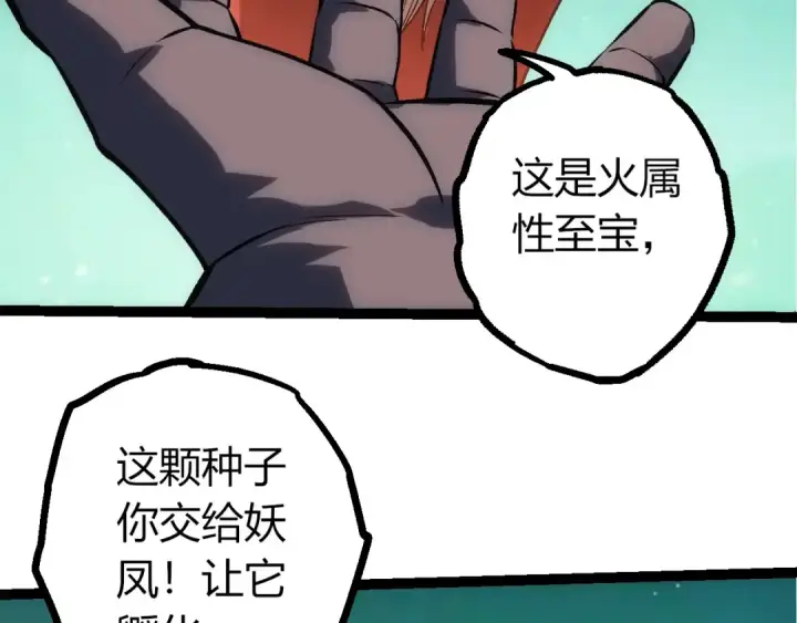 《从大树开始的进化》第404话 出发图11