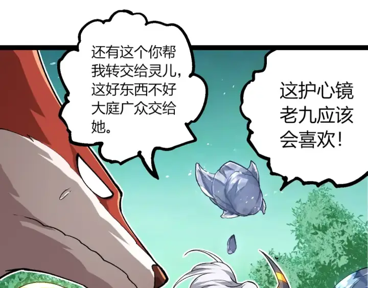 《从大树开始的进化》第404话 出发图15