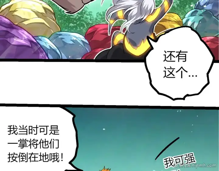 《从大树开始的进化》第404话 出发图16
