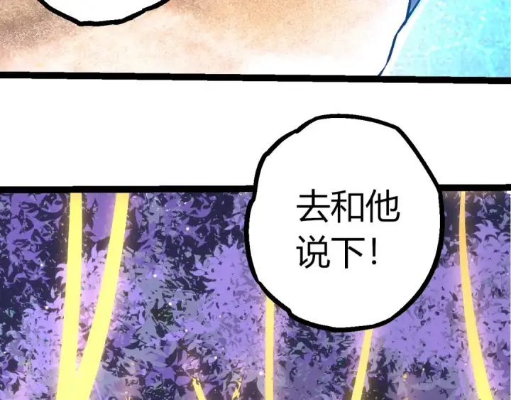 《从大树开始的进化》第404话 出发图33