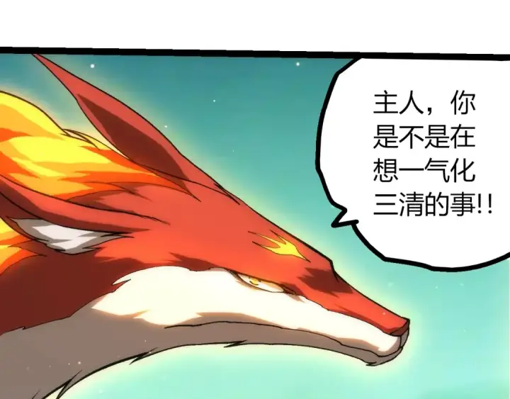 《从大树开始的进化》第404话 出发图42