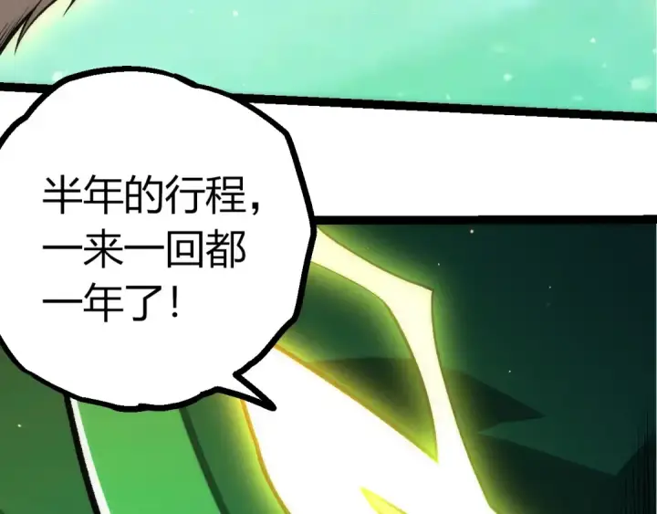 《从大树开始的进化》第404话 出发图43