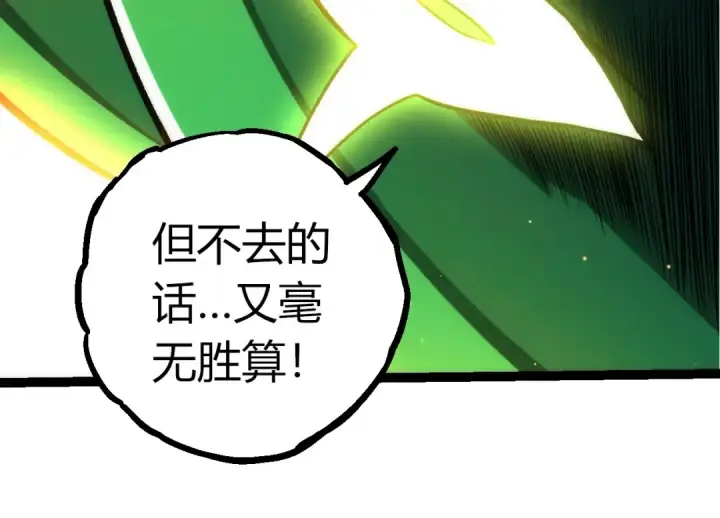 《从大树开始的进化》第404话 出发图44