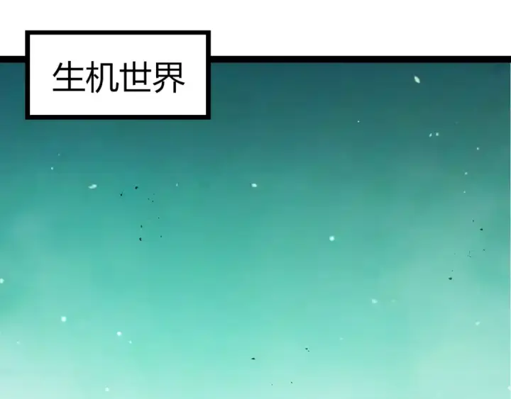 《从大树开始的进化》第404话 出发图5