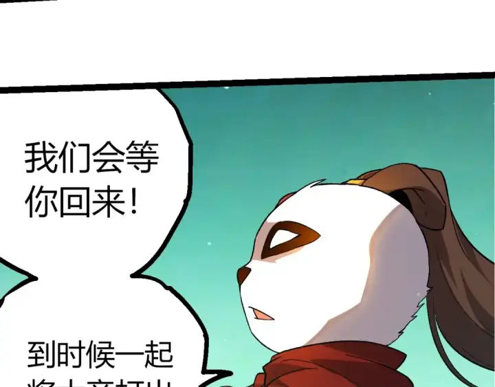 《从大树开始的进化》第404话 出发图60