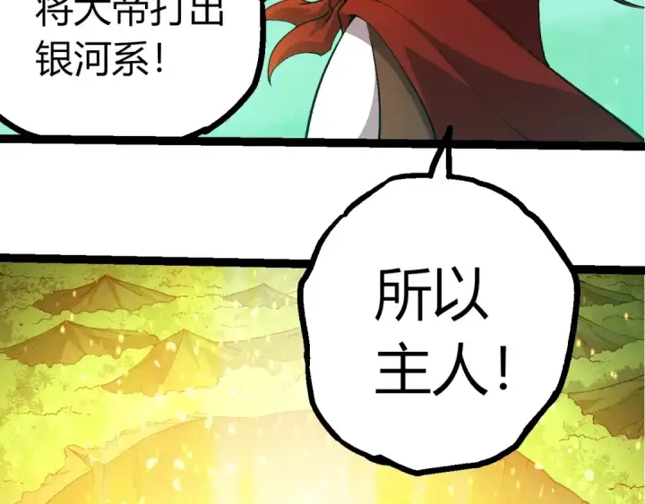 《从大树开始的进化》第404话 出发图61