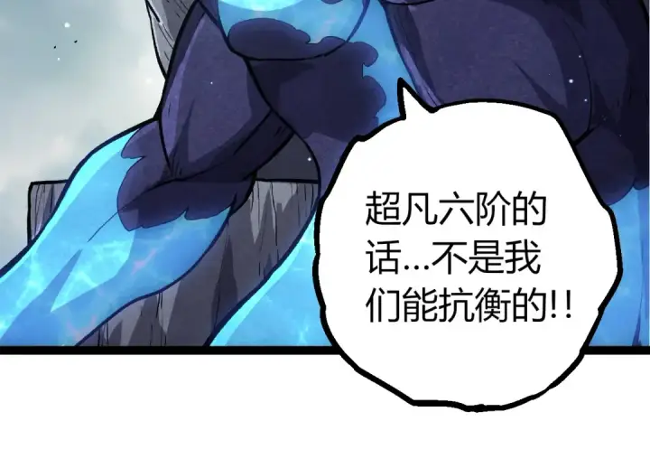 《从大树开始的进化》第404话 出发图84