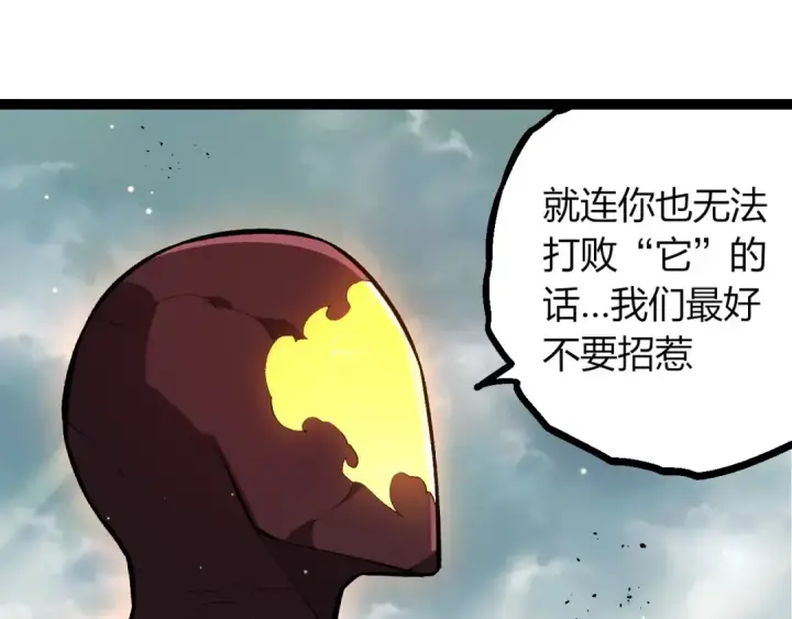 《从大树开始的进化》第404话 出发图85