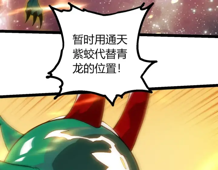 《从大树开始的进化》第405话 妖庭图10