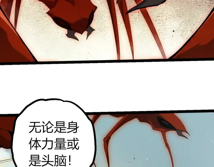 《从大树开始的进化》第405话 妖庭图102