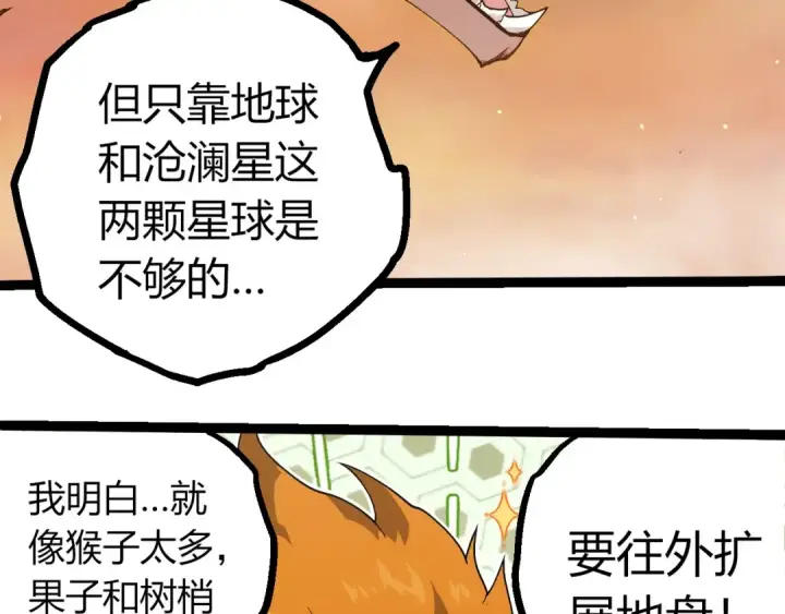 《从大树开始的进化》第405话 妖庭图33