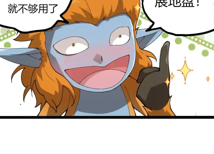 《从大树开始的进化》第405话 妖庭图34