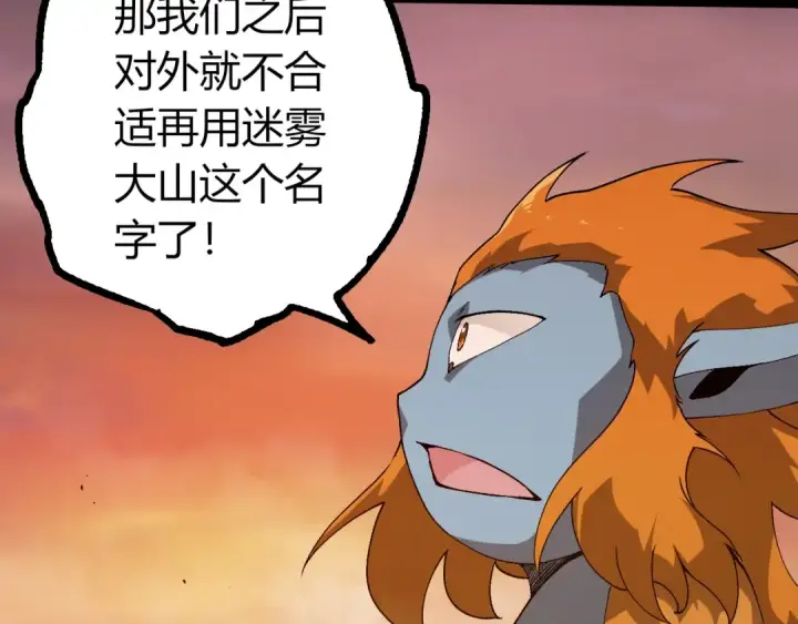《从大树开始的进化》第405话 妖庭图42