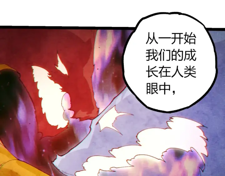 《从大树开始的进化》第405话 妖庭图45