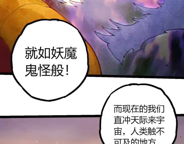 《从大树开始的进化》第405话 妖庭图46