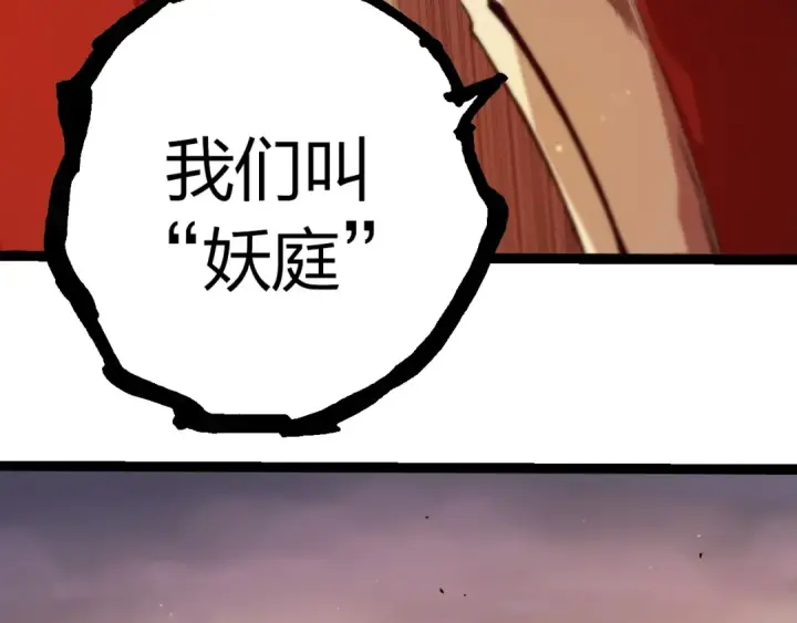 《从大树开始的进化》第405话 妖庭图51