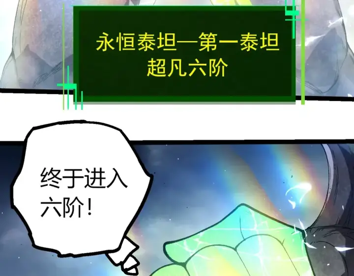 《从大树开始的进化》第405话 妖庭图63