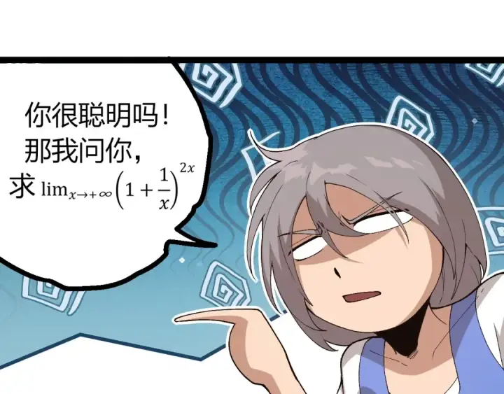 《从大树开始的进化》第405话 妖庭图95