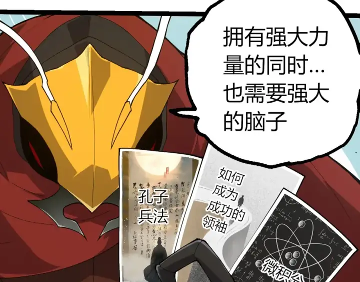 《从大树开始的进化》第405话 妖庭图98