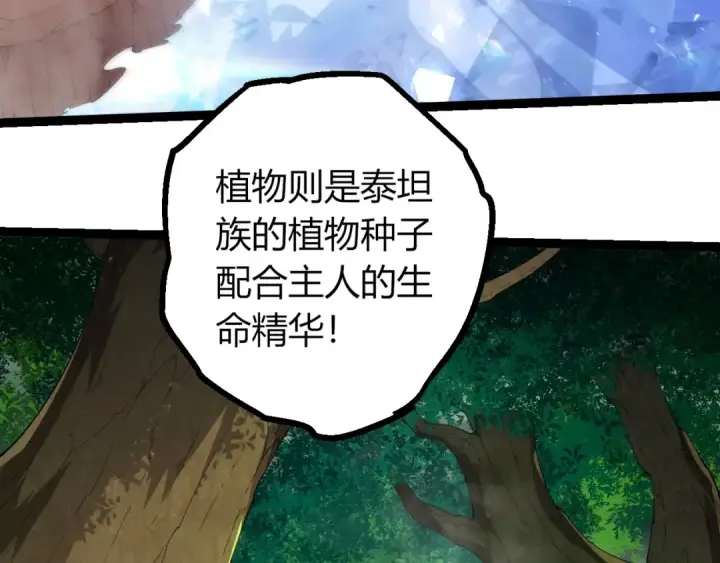 《从大树开始的进化》第406话 世界之灵图23